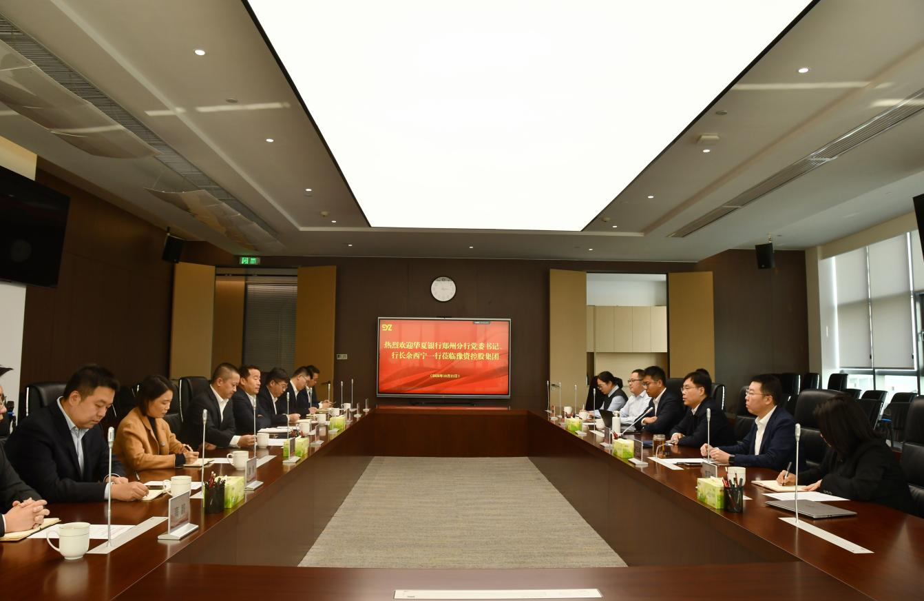 華夏銀行到訪.png 華夏銀行到訪.png